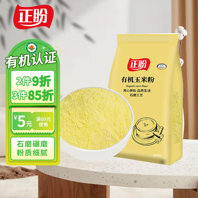 正盼 有機玉米粉2斤/袋 棒子面 苞米面 窩窩頭粉 純玉米面 雜糧面粉
