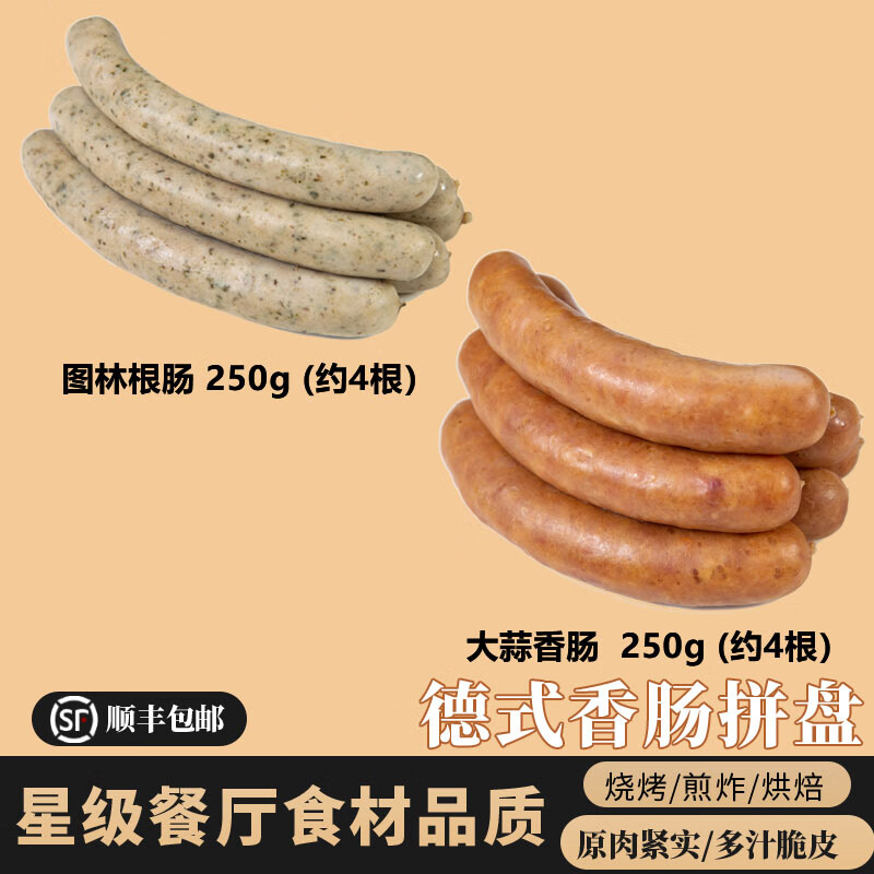 克娜克（knacker）工廠直供 德式香腸拼盤/圖林根腸/煎盤腸/牛肉早餐腸/大蒜香腸 圖林根+大蒜香腸共500g