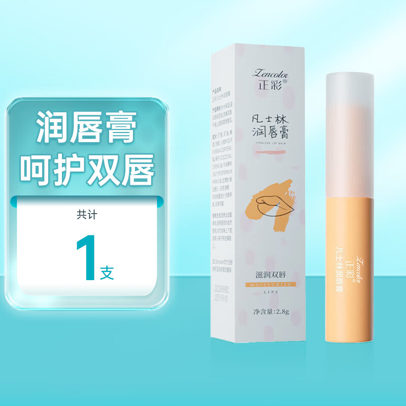 润唇膏 滋润保湿唇部防干裂 润唇膏2.8g/支【凡士林成分】