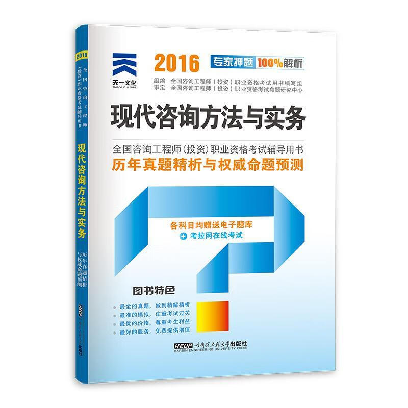 2015年全国注册咨询工程师(投资)执业资格考试历