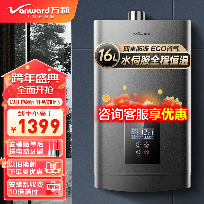 万和Vanward燃气热水器家用水伺服恒温三重防冻变频节能防CO高抗风565W 【16升液化气款】