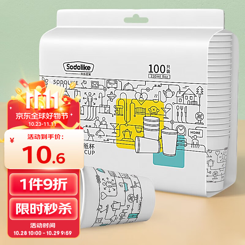 尚岛宜家 加厚商务纸杯加厚防漏无蜡100只商用整箱批8盎司 100只装高性价比高么？
