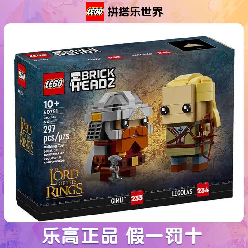 方头大头拼搭积木玩具男女孩七夕情人节礼物 40751 莱戈拉斯和吉姆利