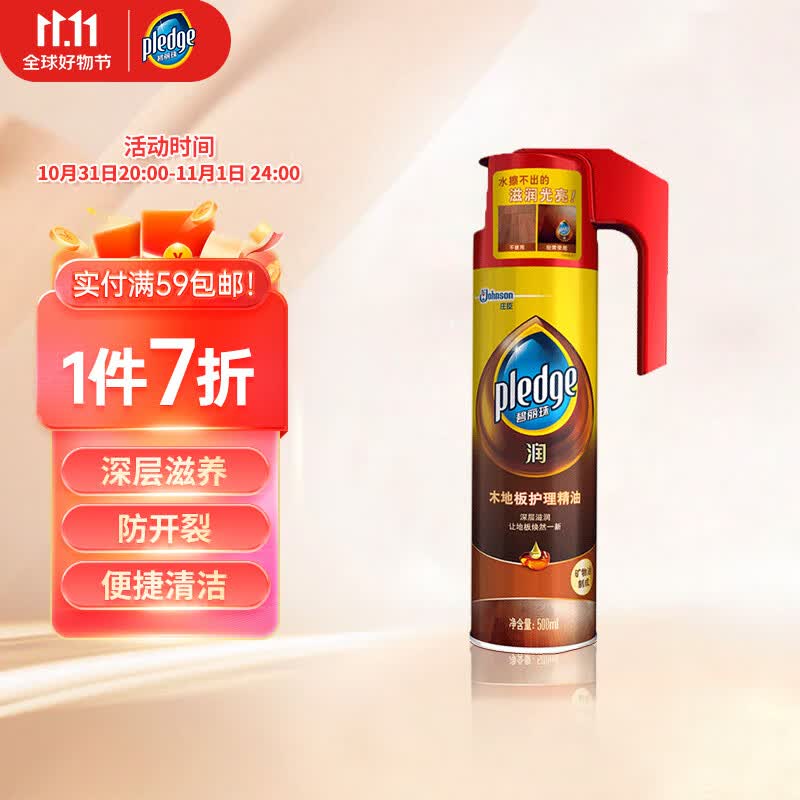 碧丽珠 木地板护理精油 500ml 木地板蜡 实木 防开裂变形 清洁滋润属于什么档次？