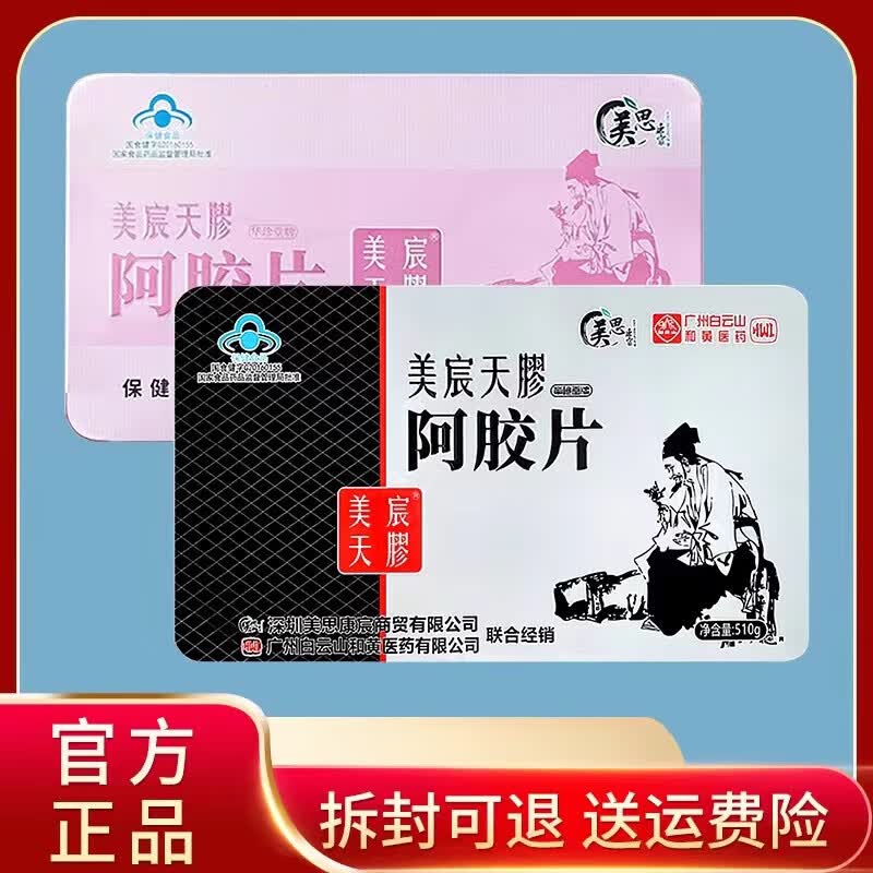 美思康宸阿胶山东美思康宸阿胶块510g铁盒微商阿胶 23年粉盒新日期