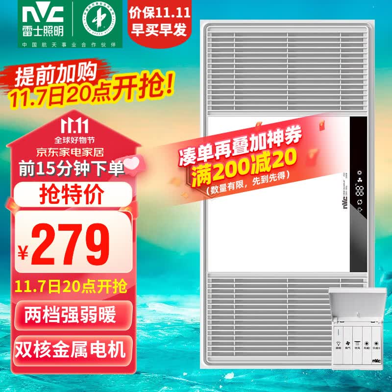 雷士(NVC)浴霸暖风排气扇照明一体卫生间集成吊顶风暖浴霸LED浴室取暖器 2400W|两档取暖|广域出风属于什么档次?