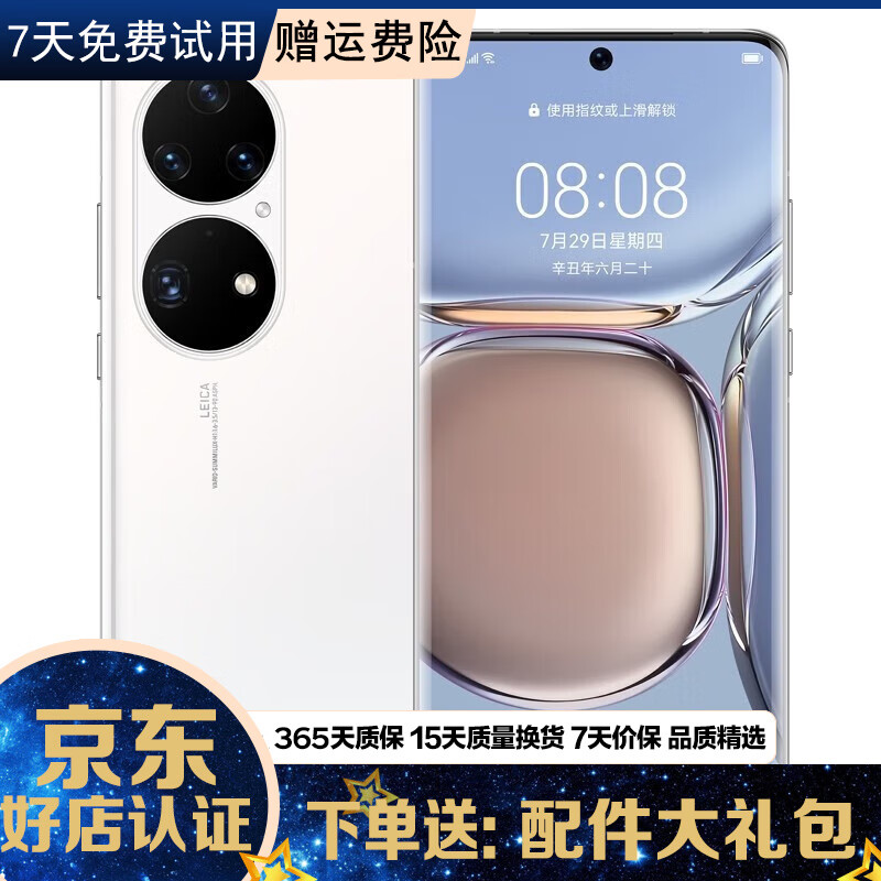 华为p50pro麒麟9000 华为p50pro二手 二手华为手机 雪域白 8 256g