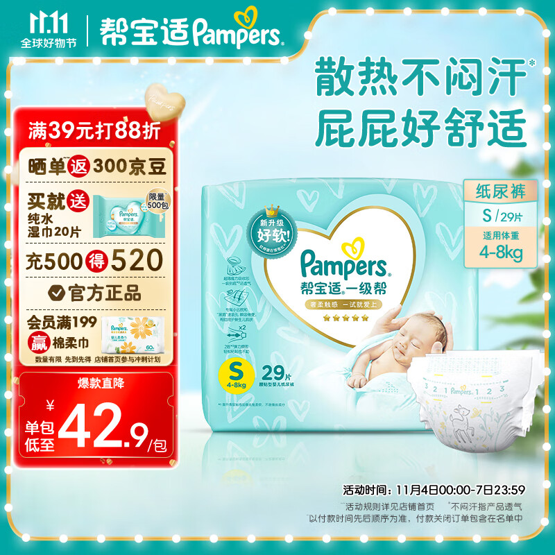 帮宝适（Pampers）一级帮纸尿裤 尿裤 尿不湿 超薄散热 一级帮纸尿裤S29使用感如何?