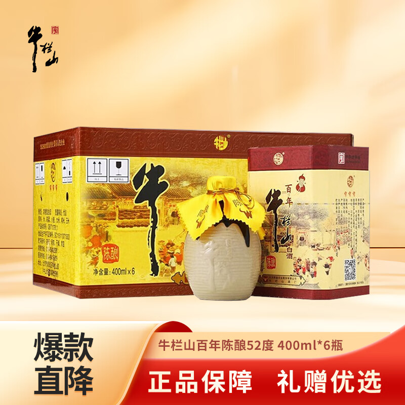 牛栏山二锅头百年陈酿三牛浓香型白酒52度400ml*6瓶整箱装仅售819元！