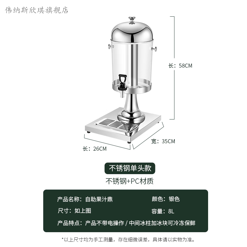 伟纳斯酒店不锈钢果汁鼎单头双头三头商用果汁桶饮料机自助冷饮机 单头8L银色【PC桶身】