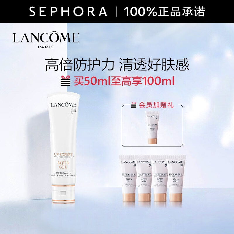 兰蔻（LANCOME） 轻透水漾防护乳PA++++ 小白管防护霜 化妆品套装 买50ml至高享100ml