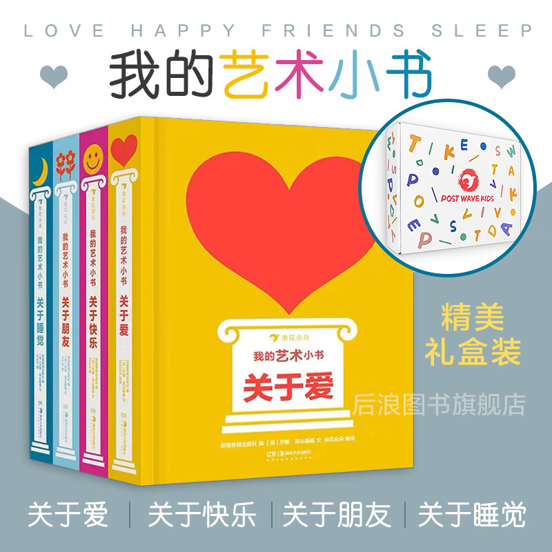 【赠精美】浪花朵朵 我的小书4本 儿童成人生日圣诞新年礼物纸板书