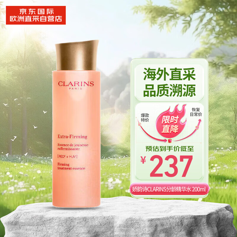 娇韵诗（CLARINS） 法国进口焕颜紧致分龄精华水 200ml 补水保湿提拉紧致小姐姐水