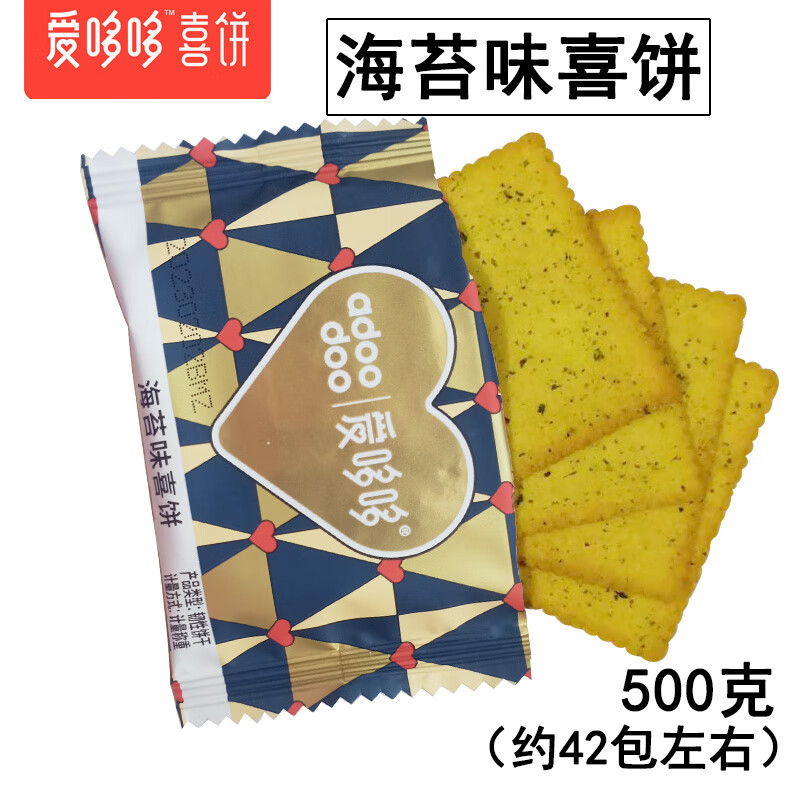 爱哆哆喜饼海苔味喜饼宝宝诞生满月回礼薄脆饼散装零食500g 海苔味500克（约44包左右）