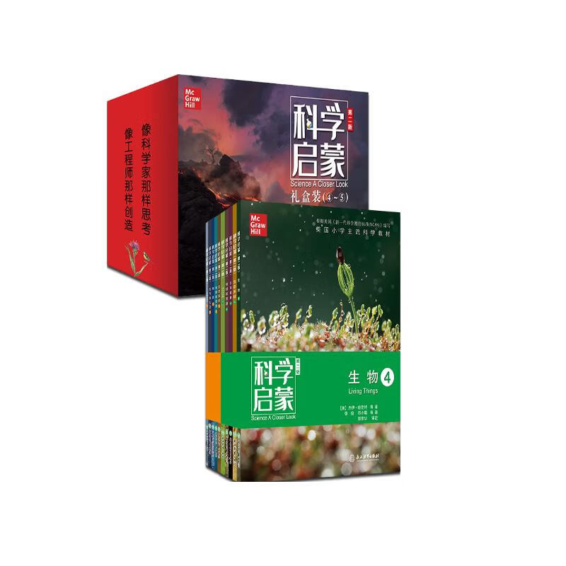 科学启蒙 第二版（最新版礼盒装10册） 小学4-6年级适用 美国小学主流科学教材 中小学图书馆推荐书目 值得中国孩子阅读的科普书 献给青少年的百科全书