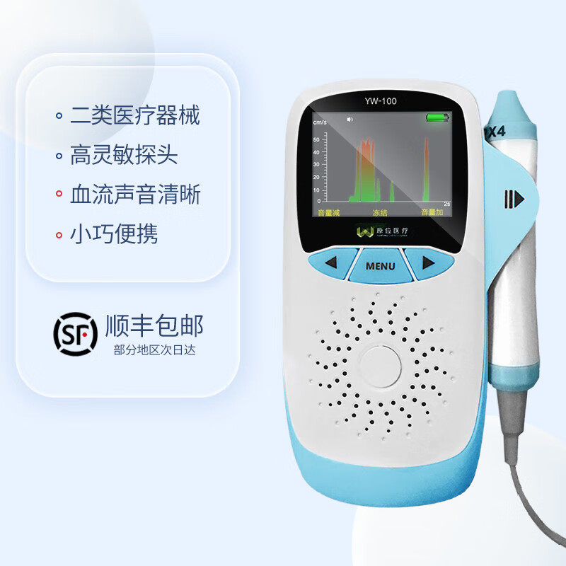 安麦尔血流检测仪外周血管血流仪速度检测观察医用超声多普勒血液检测