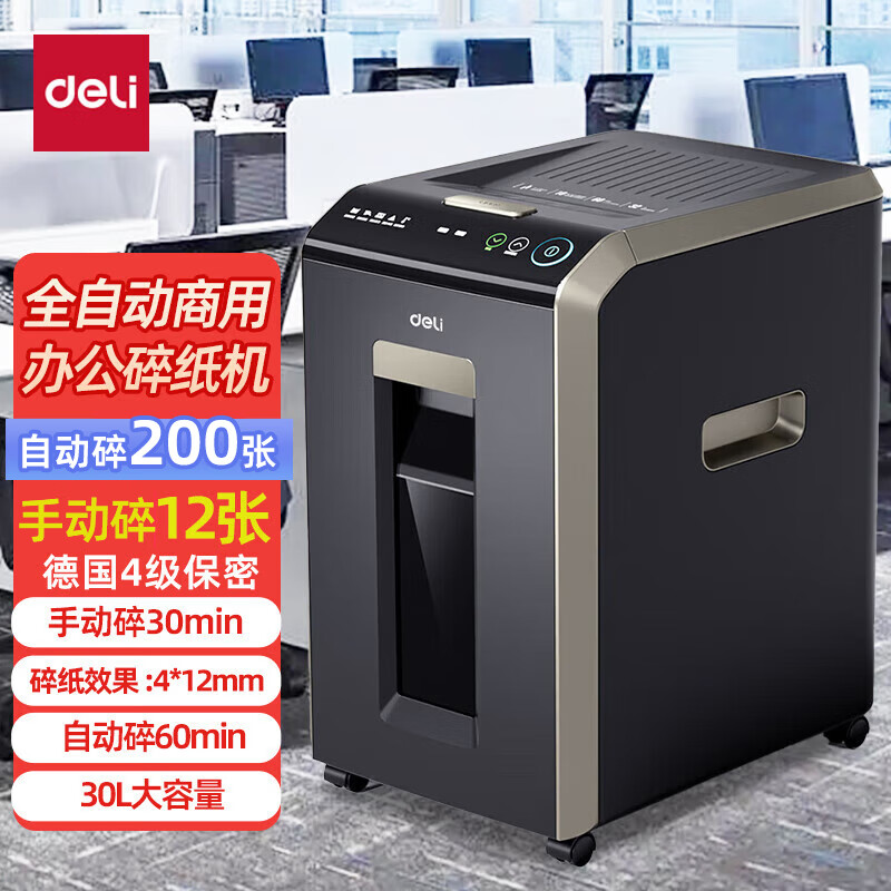 得力(deli)全自动碎纸机 高保密 文件粉碎机 带钉碎纸 大容量长时间 商用办公大型文件 批量碎纸全自动碎纸机 12张 60分钟 4*12mm 德国4级保密G2 自动碎纸