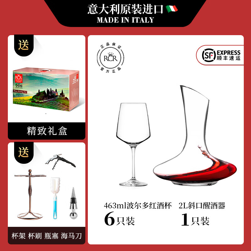 RCR意大利进口水晶红酒杯套装家用轻奢高级感葡萄酒高脚杯乔迁礼物 斜口醒酒器+高脚杯 463ml 6只
