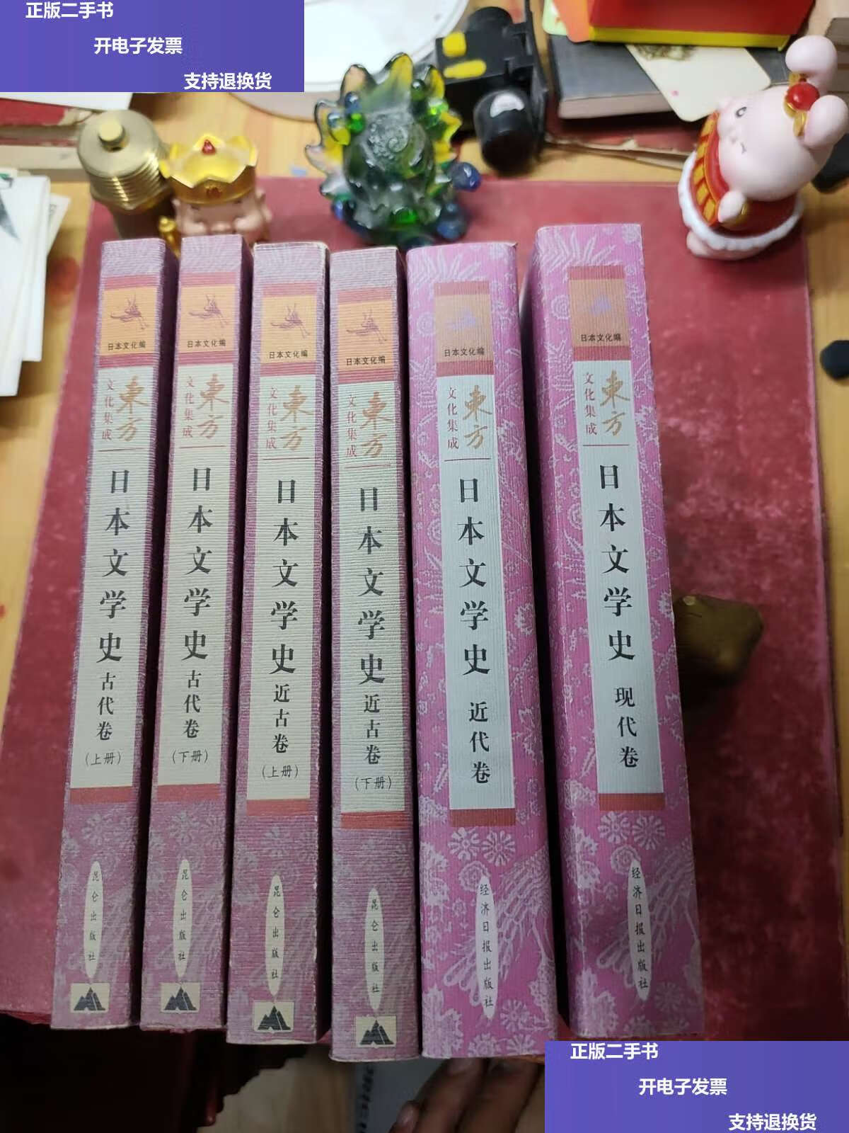 【二手9成新】日本文学史 古代卷(上,下),近古卷(上,下),近代卷,现代