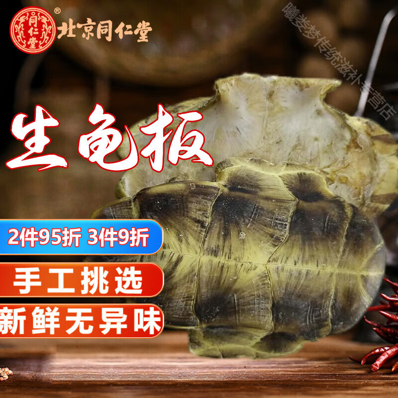 北京同仁堂中药材龟板500g 龟板粉 龟甲 鬼壳乌龟壳天然旱龟板