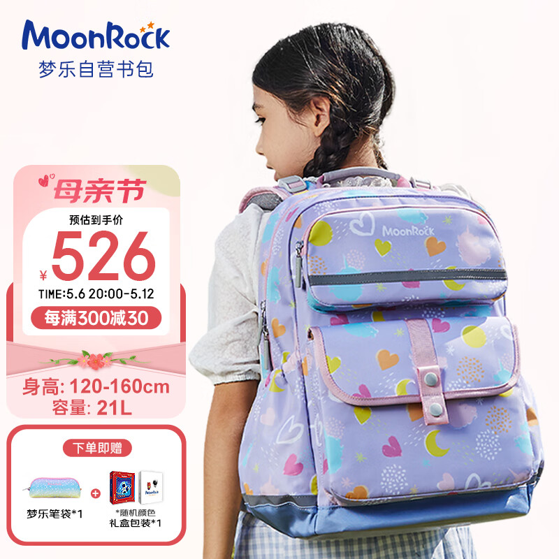 梦乐（MoonRock）书包小学生儿童护脊减负超轻便双肩背包大容量减压女3-6年级浅紫