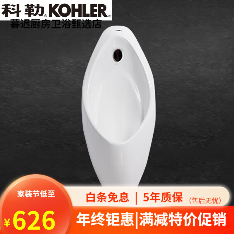 科勒（KOHLER）小便斗挂墙式暗装感应器小便池卫浴 单购904小便斗(进水排水备注)