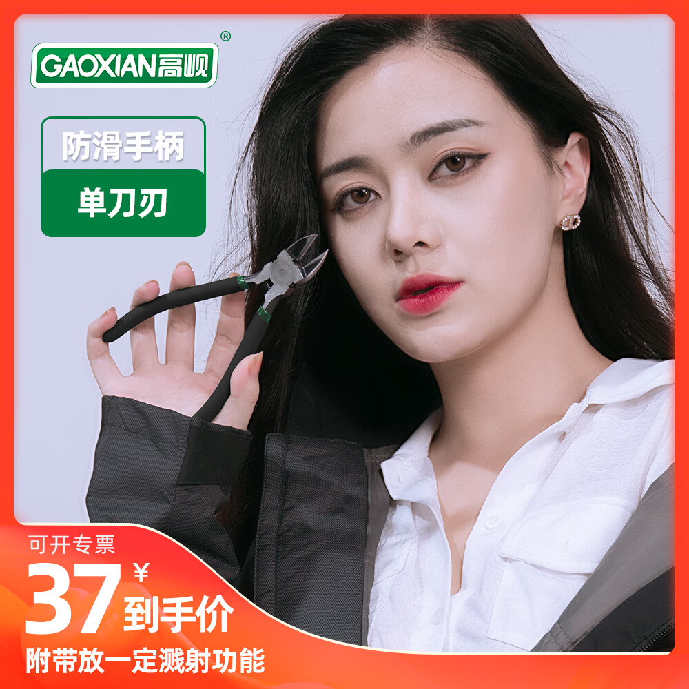 高岘(gaoxian)水口钳斜口钳子工业级网线剪线钳便携工具gx-np06