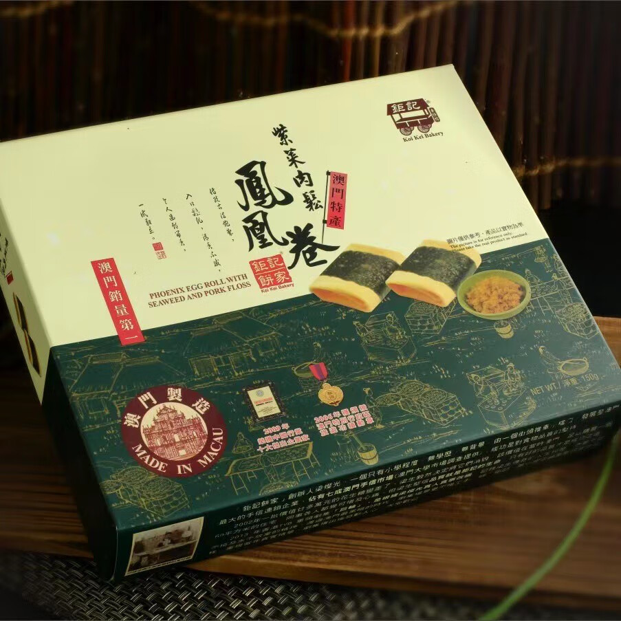 鉅記餅家澳門紫菜肉松鳳凰卷禮盒手工海苔夾心雞蛋卷零食餅干送禮 紫菜肉松鳳凰卷150克/3袋/15塊