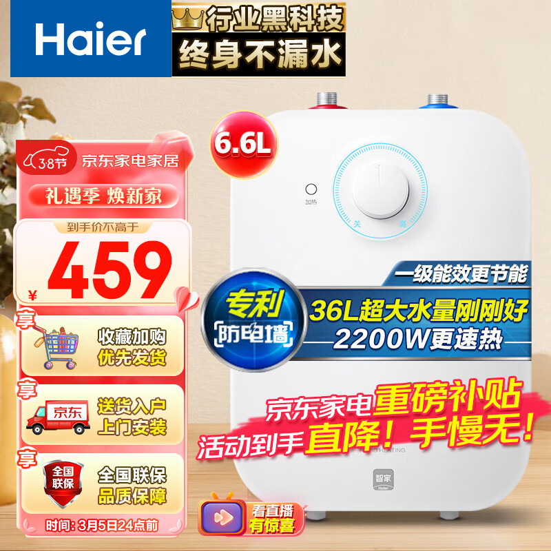 海尔（Haier）6.6升上出水小厨宝 2200W家用厨房速热电热水器 小巧尺寸一级能效节能 EC6.6FA使用感如何?