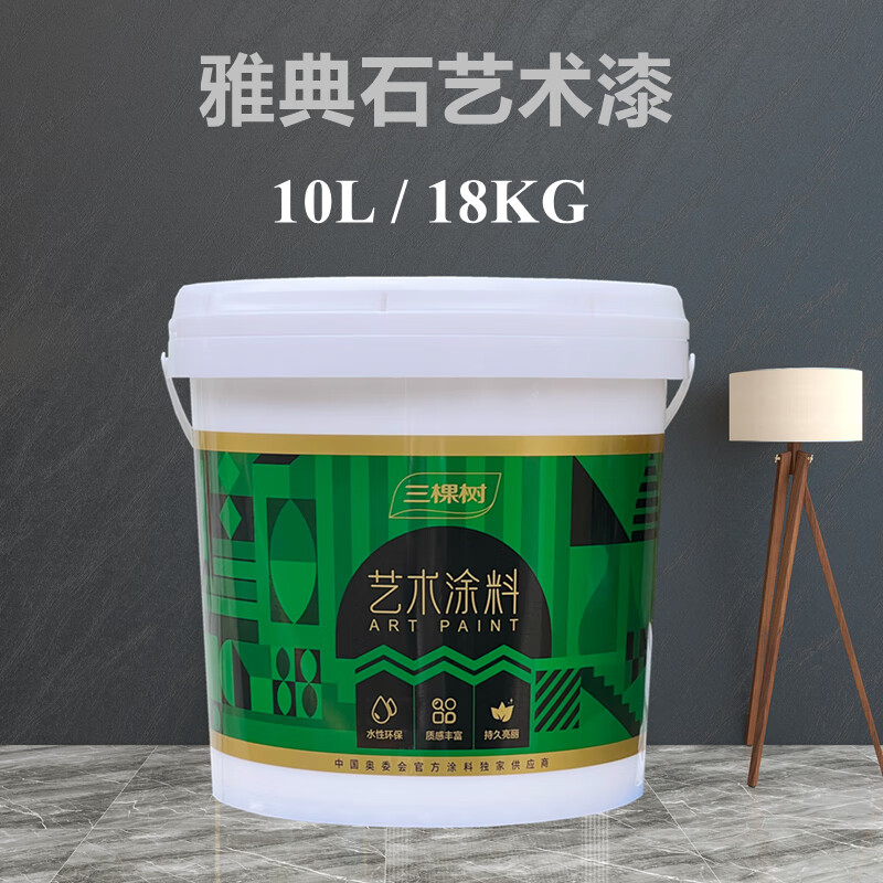 三棵树漆雅典石艺术漆背景墙水性高硬度抗划纹理细砂雅晶石艺术涂料