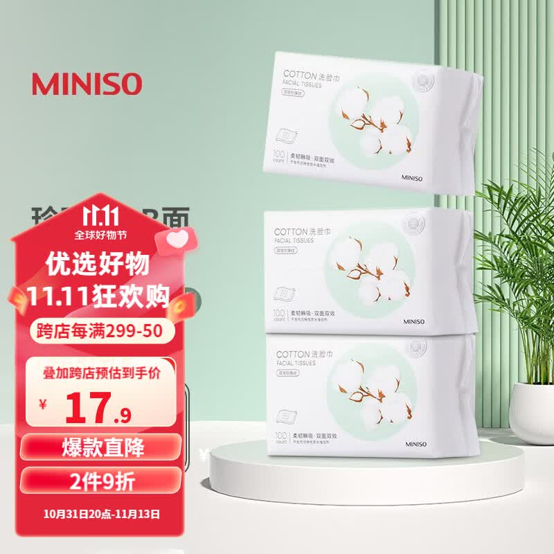 名创优品（MINISO）珍珠纹一次性洗脸巾套装加厚棉柔巾美容卸妆双用男女珍洗面巾洁面 【店长推荐】珍珠纹AB面3包装怎么看?