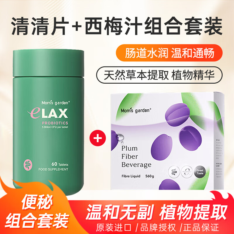 百草园妈妈花园西梅汁西梅饮孕妇孕期哺乳期 膳食纤维益生元便秘排便润肠益生菌高膳食纤维西梅条 【清肠套餐】清清片+西梅饮