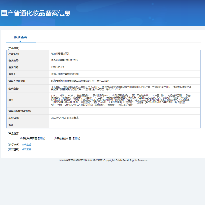 敏泊斯(MINBO)清痘控油舒缓修护氨基酸慕斯洗面奶深层清洁温和护肤品 舒缓修护洁面150ml