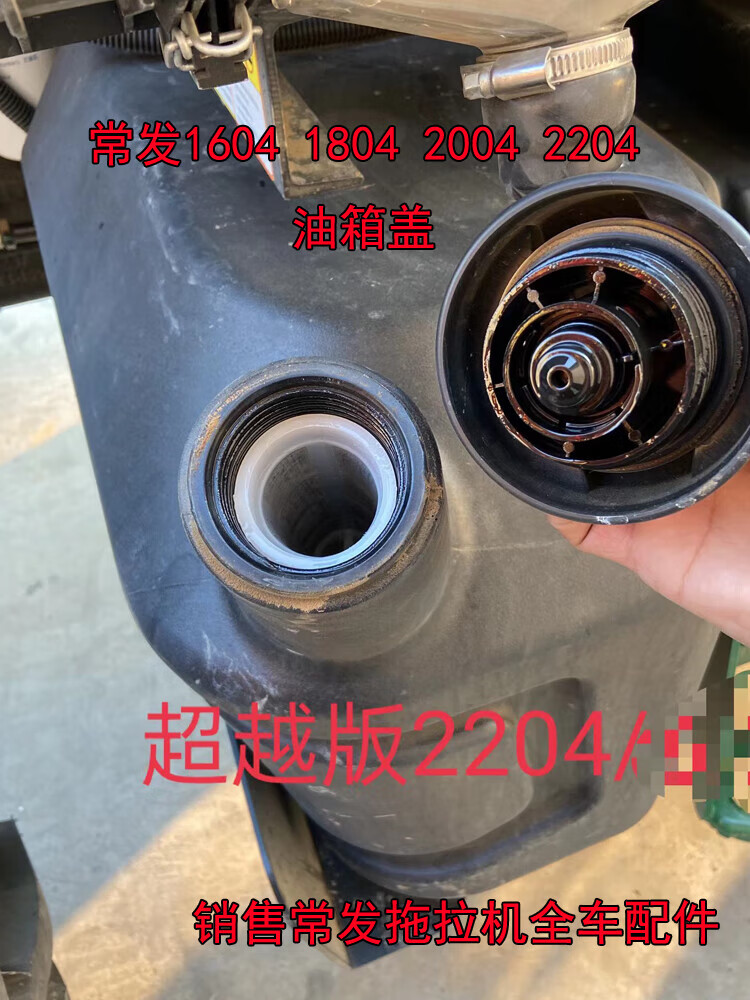 螺丝侠常发1604 1804 2004 2204拖拉机油箱盖农装金冠农机配件大全
