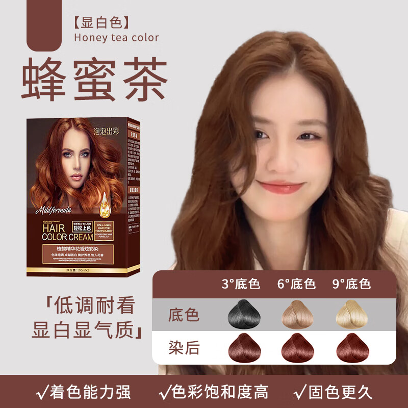 显白染发膏黑色男女纯遮盖白发时尚自己在家染发 蜂蜜茶色(可盖白发)