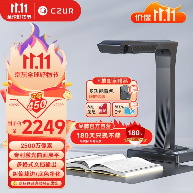 成者(CZUR）ET25智能扫描仪2500万像素 AI智能激光曲面展平 成册书籍文档资料免拆订高拍仪 视频展台使用感如何?