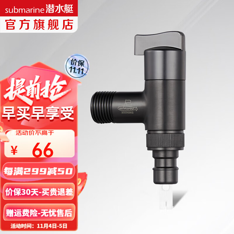 潜水艇（Submarine）角阀洗衣机水嘴 水龙头全铜陶瓷阀芯4/6分通用4分接头带止水针 枪灰色F4044M【4分出水4分卡扣】属于什么档次？