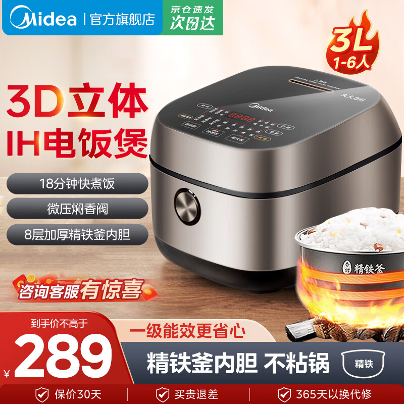 美的(Midea)电饭煲柴火饭电饭锅智能多功能微压电饭煲煮粥锅家用大容量IH电磁加热一级能效 立体IH大火力 18分钟快煮IH电饭煲丨2-6个人适用 3L