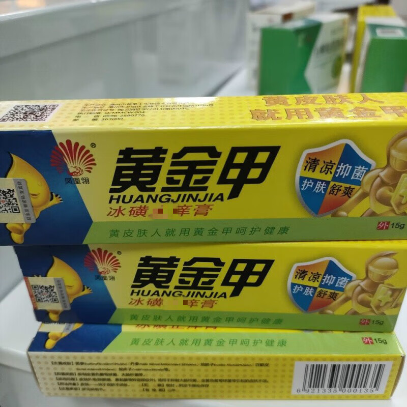 凤凰翎黄金甲冰磺膏皮肤外用乳膏黄金甲软膏 3盒
