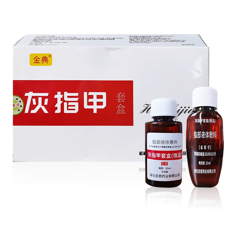 金典灰指甲套装创口贴15贴 棉签20根灰指甲盒  1盒 20ml 25ml