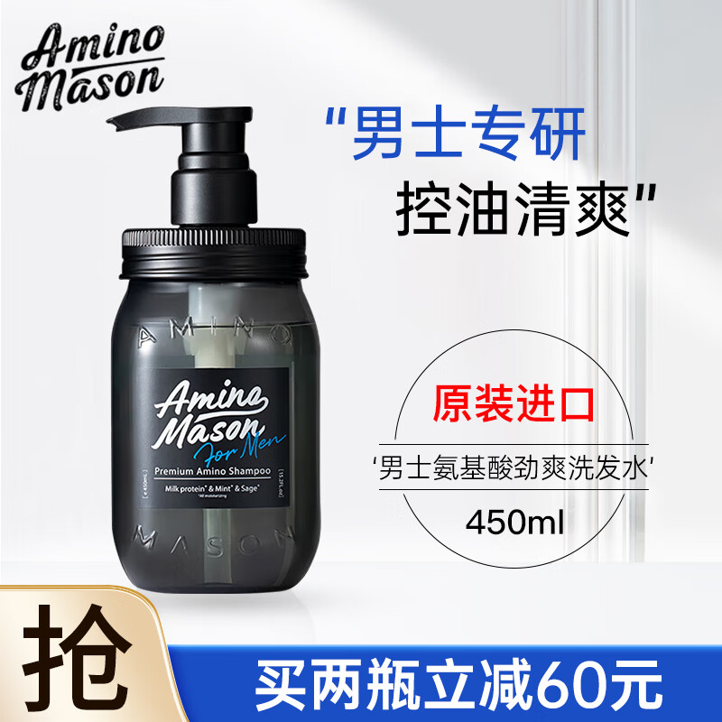 Amino mason阿蜜浓梅森男士氨基酸洗发水控油蓬松清爽洗头膏无硅油进口洗沐套 男士控油洗发水 450ml*1瓶