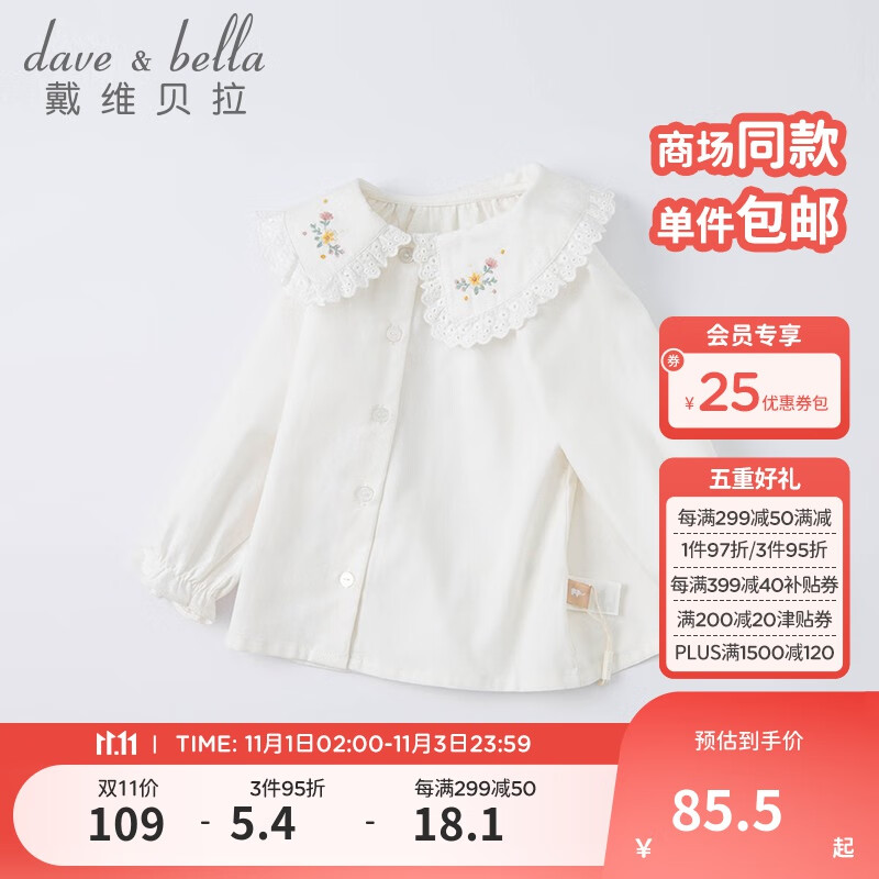 戴维贝拉（DAVE＆BELLA）女童衬衫秋装婴儿女宝宝洋气衬衣儿童上衣 米白 120cm（建议身高110-120cm）怎么看?