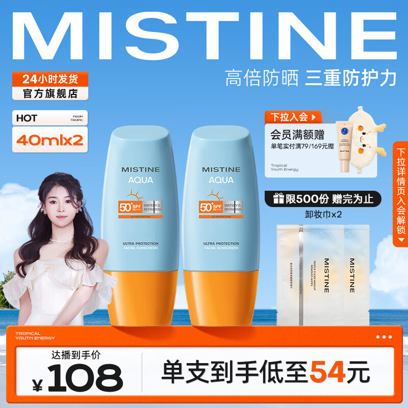 Mistine防晒霜乳小黄帽隔离身体面部高倍防晒 抵御日光紫外线 【高倍耐晒】小黄帽40ml*2