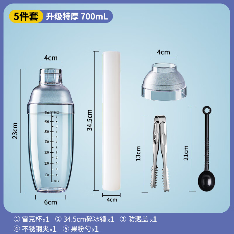 WCZ德國品質(zhì)加厚雪克杯奶茶店專用食品級(jí)手打檸檬茶工具全套調(diào)酒器手 700ML5件套加厚-食品級(jí)PC7