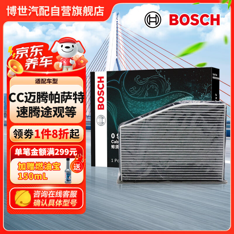 博世（BOSCH）活性炭空調(diào)濾芯濾清器5717適配CC邁騰帕薩特速騰途觀途安高爾夫等