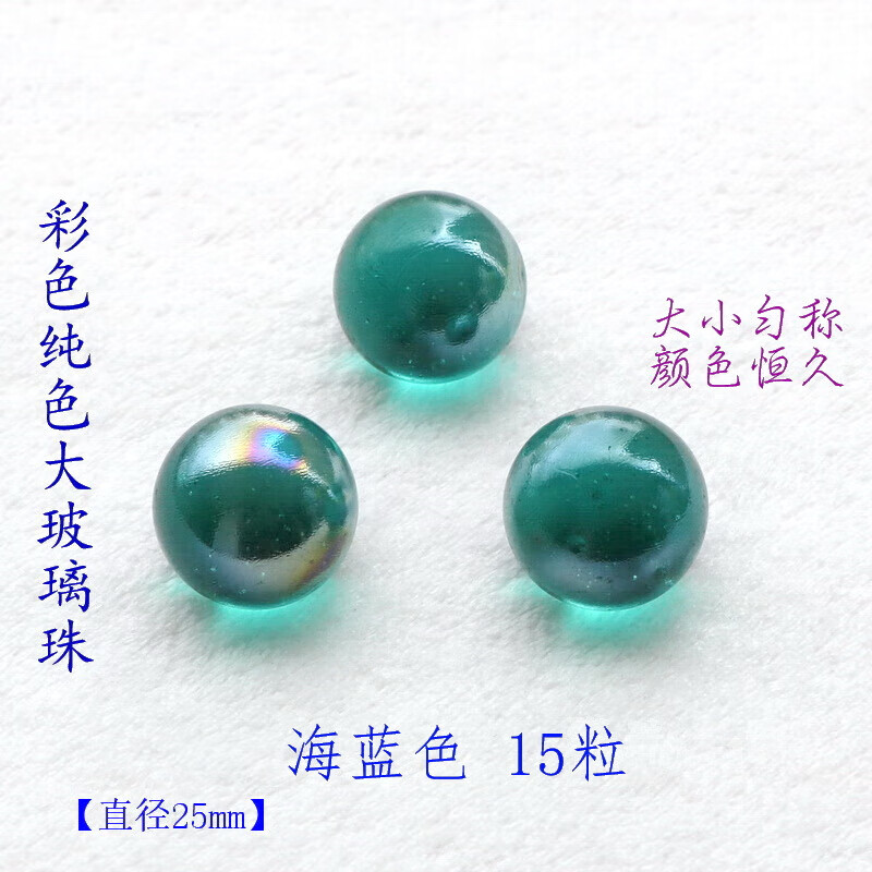 純色圓珠25mm大玻璃球按摩球彈珠園藝裝飾玻璃珠 海藍(lán)色15粒