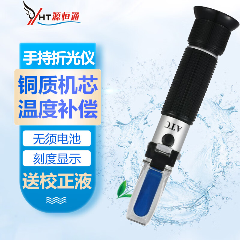 源恒通（YHT）蜂蜜波美渡計58到90%Brix糖度計測蜂蜜糖濃度工具含水量檢測儀表 HT116ATC配校準油+嘀管+工具盒