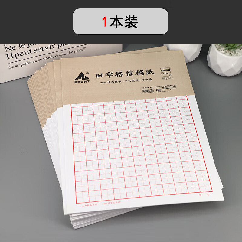 主力硬笔书法专用纸作品田字格练字本小学生书写纸方格练字帖钢笔字控笔训练字纸田字格书法纸写字 田字格16张/本 1本