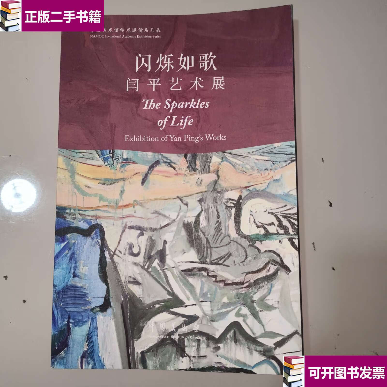 闫平画展图片