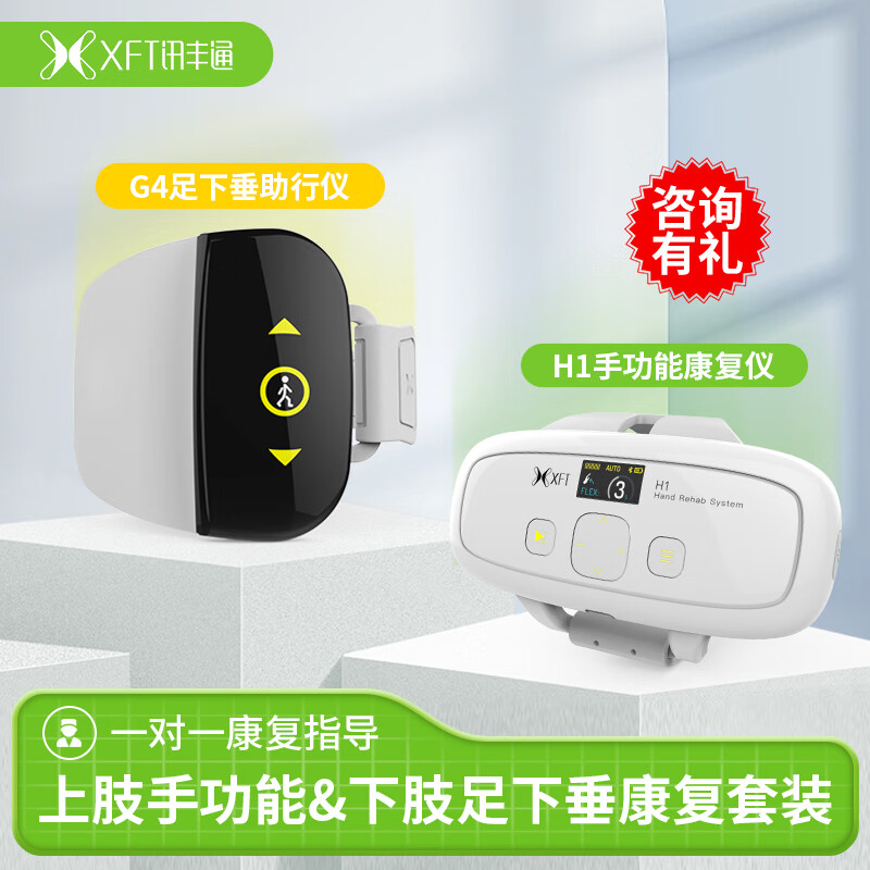 讯丰通偏瘫康复治疗仪器足下垂助行仪手功能手指康复训练器材